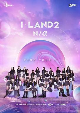 I-LAND 2: N/a